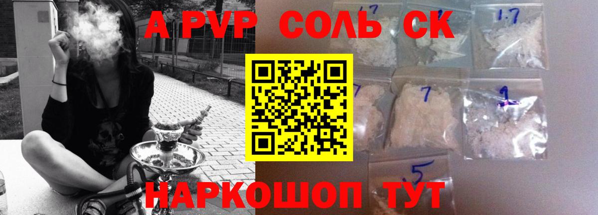 Альфа ПВП  Альфа ПВП крисы CK  Вход с VPN  Магнитогорск  Альфа ПВП СК КРИС  как найти закладки  А ПВП СК КРИС 