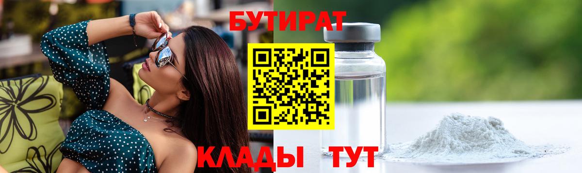 Бутират бутандиол  Вход с VPN  Магнитогорск 