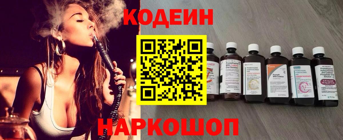 Кодеин Purple Drank Магнитогорск