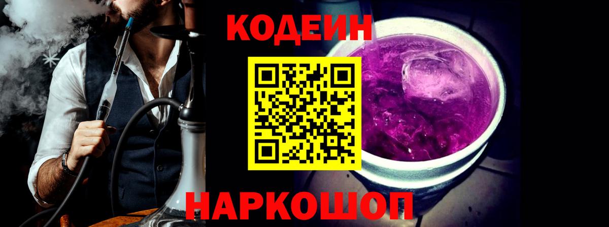 Кодеиновый сироп Lean Purple Drank  Кодеин напиток Lean (лин)  Вход с VPN  Магнитогорск 