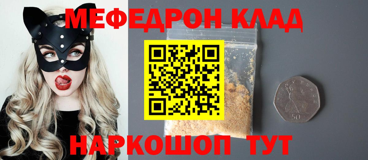 Мефедрон  МЯУ-МЯУ мяу мяу  Вход с VPN  МЕФ 4 MMC  Магнитогорск 